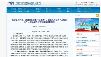 我校研究生教育改革創(chuàng)新受到 中國學(xué)位與研究生教育信息網(wǎng) 專題轉(zhuǎn)載